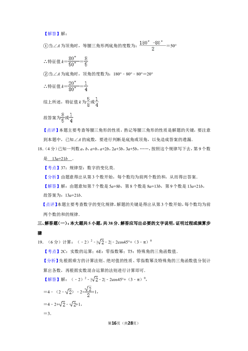 2019年甘肃省白银市中考数学试卷_人教版数学九年级上册_版本一_人教版数学九年级上册（RJ）--7期中、期末、月考、中考真题_人教版数学九年级上册（RJ）--7期中、期末、月考、中考真题