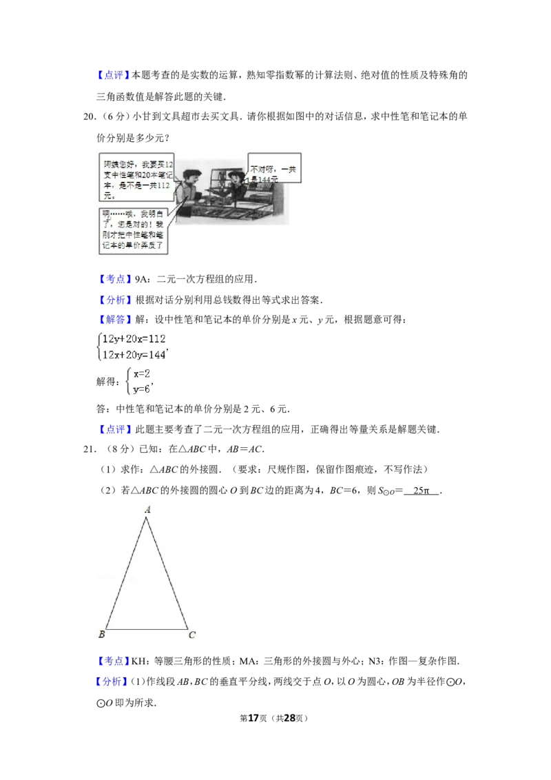 2019年甘肃省白银市中考数学试卷_人教版数学九年级上册_版本一_人教版数学九年级上册（RJ）--7期中、期末、月考、中考真题_人教版数学九年级上册（RJ）--7期中、期末、月考、中考真题