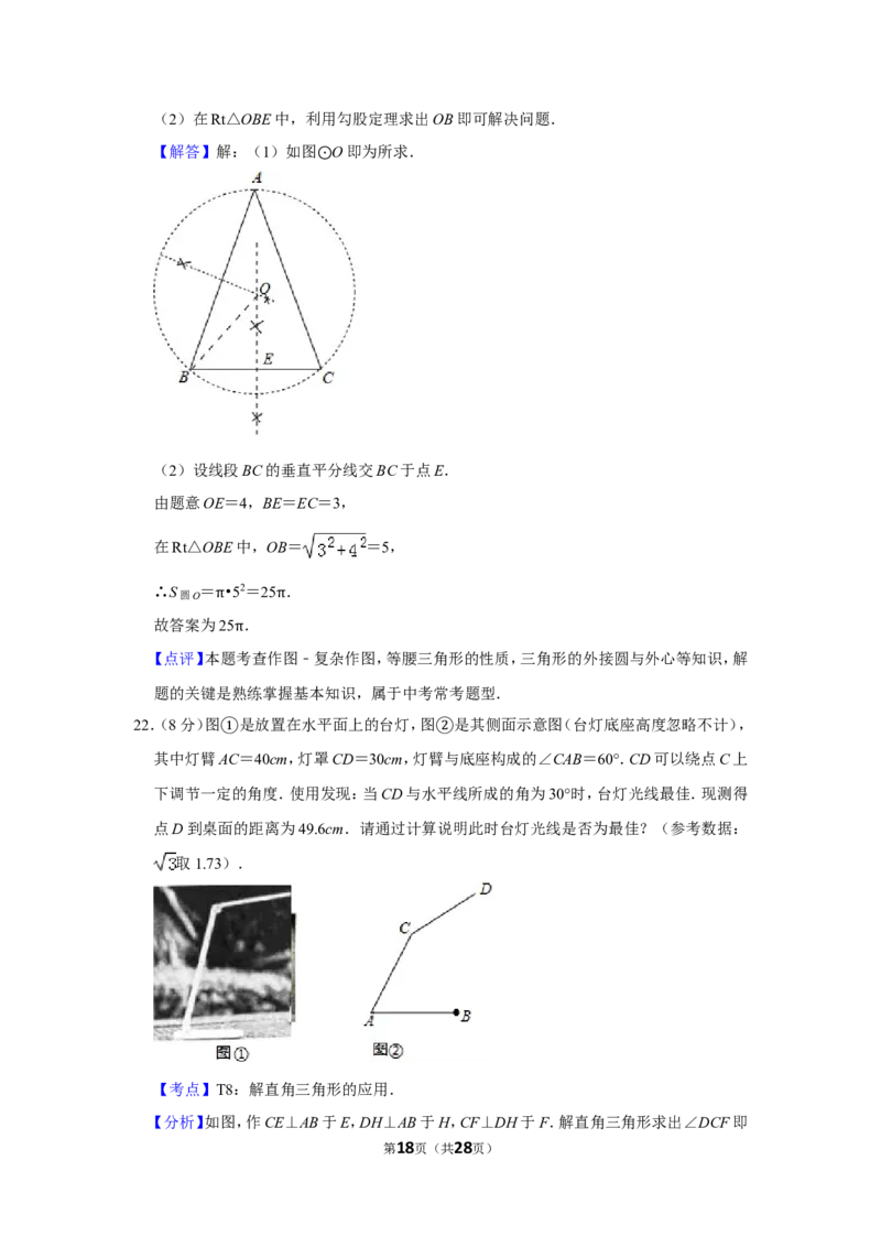 2019年甘肃省白银市中考数学试卷_人教版数学九年级上册_版本一_人教版数学九年级上册（RJ）--7期中、期末、月考、中考真题_人教版数学九年级上册（RJ）--7期中、期末、月考、中考真题