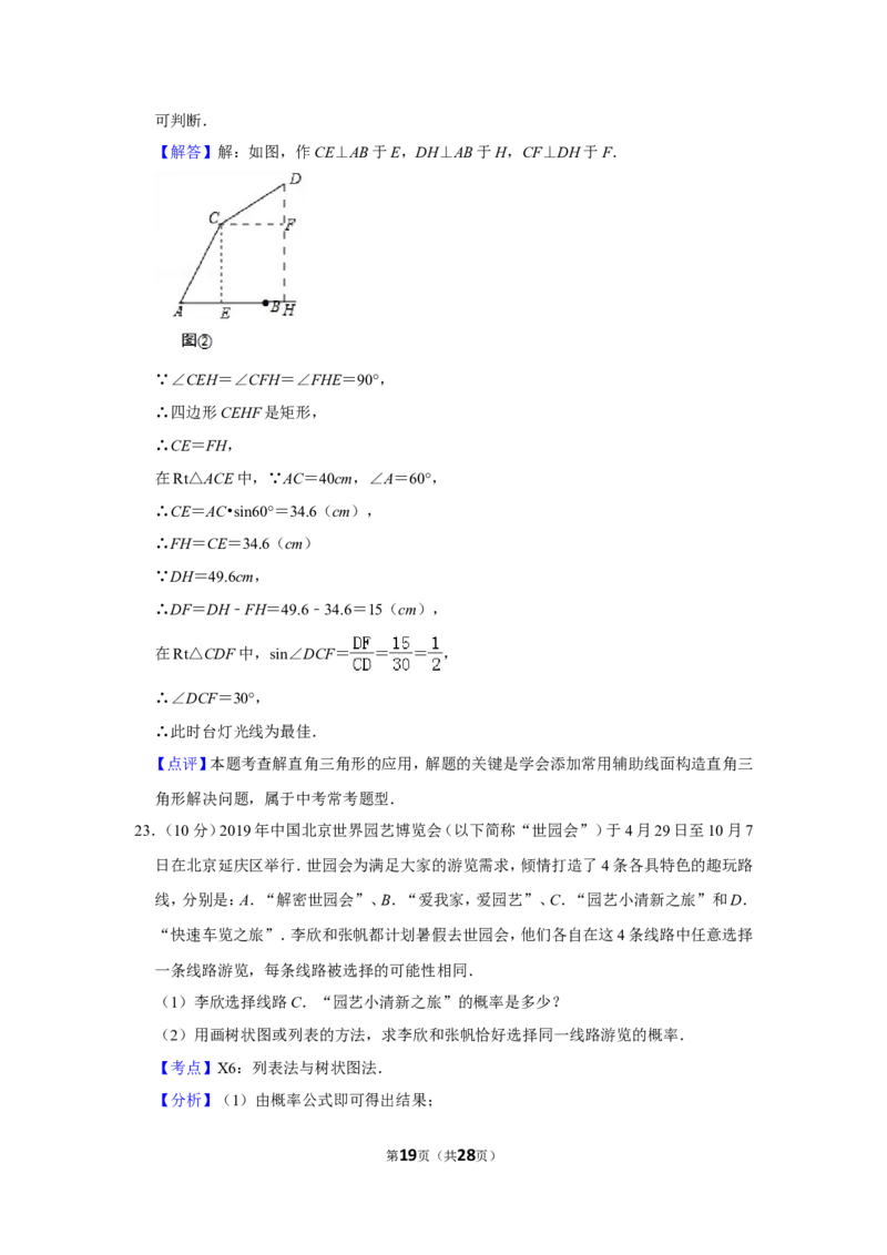 2019年甘肃省白银市中考数学试卷_人教版数学九年级上册_版本一_人教版数学九年级上册（RJ）--7期中、期末、月考、中考真题_人教版数学九年级上册（RJ）--7期中、期末、月考、中考真题