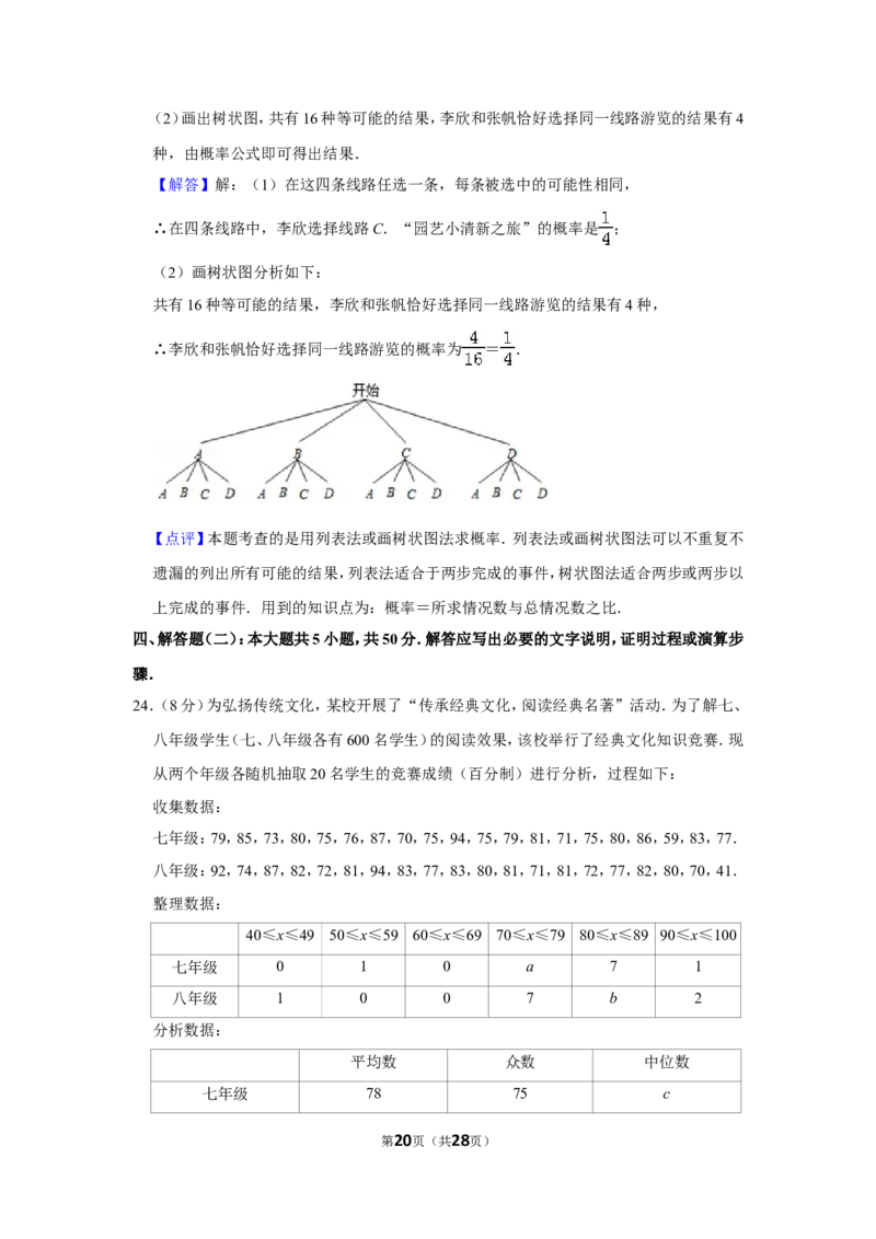 2019年甘肃省白银市中考数学试卷_人教版数学九年级上册_版本一_人教版数学九年级上册（RJ）--7期中、期末、月考、中考真题_人教版数学九年级上册（RJ）--7期中、期末、月考、中考真题