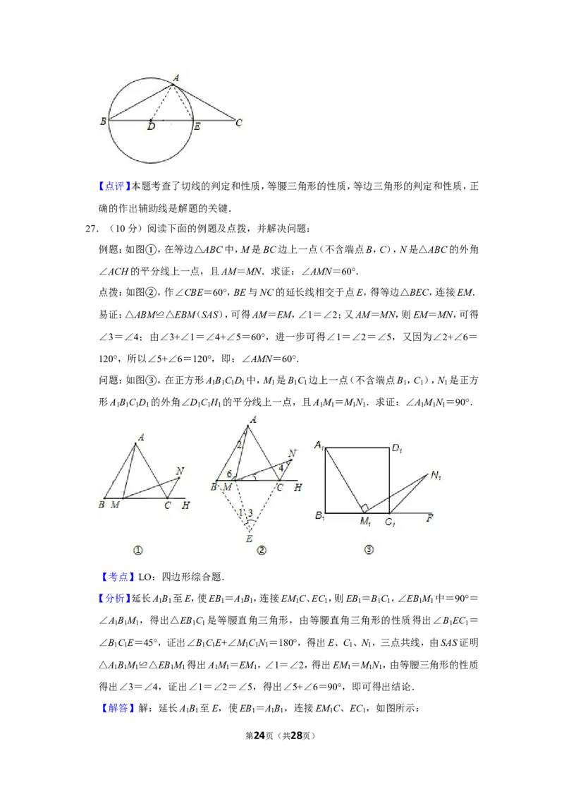 2019年甘肃省白银市中考数学试卷_人教版数学九年级上册_版本一_人教版数学九年级上册（RJ）--7期中、期末、月考、中考真题_人教版数学九年级上册（RJ）--7期中、期末、月考、中考真题