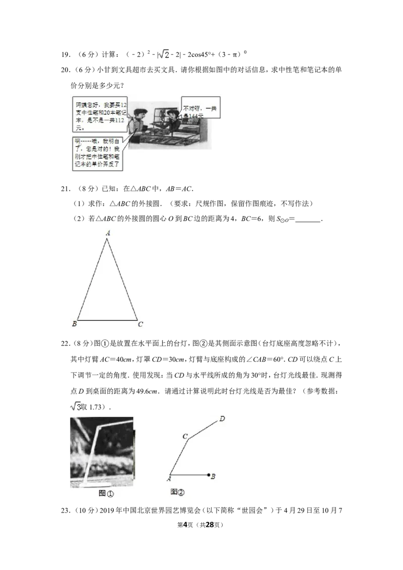 2019年甘肃省白银市中考数学试卷_人教版数学九年级上册_版本一_人教版数学九年级上册（RJ）--7期中、期末、月考、中考真题_人教版数学九年级上册（RJ）--7期中、期末、月考、中考真题