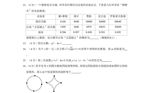 2019年甘肃省白银市中考数学试卷_人教版数学九年级上册_版本一_人教版数学九年级上册（RJ）--7期中、期末、月考、中考真题_人教版数学九年级上册（RJ）--7期中、期末、月考、中考真题