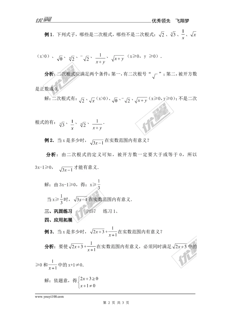 5.1第1课时二次根式的概念及性质_湘教版初中数学课件_数学湘教版8上教案PPT课件配套资料_数学湘教版初中8年级上册备课素材_文字版素材_教案