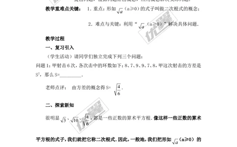 5.1第1课时二次根式的概念及性质_湘教版初中数学课件_数学湘教版8上教案PPT课件配套资料_数学湘教版初中8年级上册备课素材_文字版素材_教案