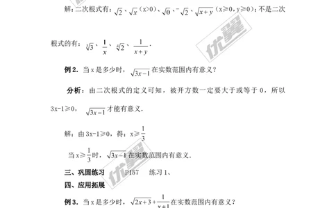 5.1第1课时二次根式的概念及性质_湘教版初中数学课件_数学湘教版8上教案PPT课件配套资料_数学湘教版初中8年级上册备课素材_文字版素材_教案