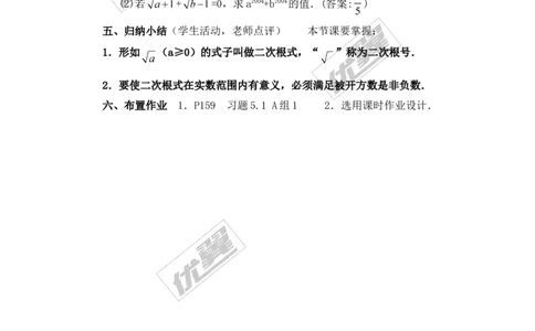 5.1第1课时二次根式的概念及性质_湘教版初中数学课件_数学湘教版8上教案PPT课件配套资料_数学湘教版初中8年级上册备课素材_文字版素材_教案