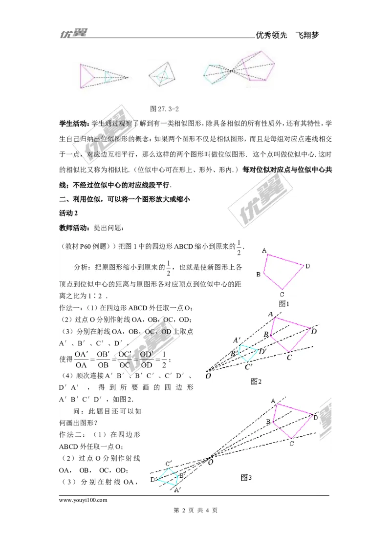 3.6第1课时位似图形的概念及画法1_湘教版初中数学课件_数学湘教版9上教案PPT课件配套资料_数学湘教版初中9年级上册--7.备课素材_文字版素材_教案