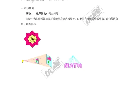 3.6第1课时位似图形的概念及画法1_湘教版初中数学课件_数学湘教版9上教案PPT课件配套资料_数学湘教版初中9年级上册--7.备课素材_文字版素材_教案