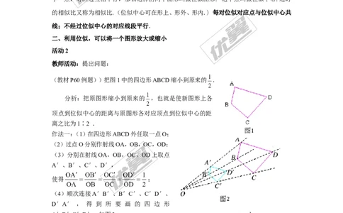 3.6第1课时位似图形的概念及画法1_湘教版初中数学课件_数学湘教版9上教案PPT课件配套资料_数学湘教版初中9年级上册--7.备课素材_文字版素材_教案