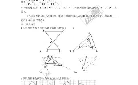 3.6第1课时位似图形的概念及画法1_湘教版初中数学课件_数学湘教版9上教案PPT课件配套资料_数学湘教版初中9年级上册--7.备课素材_文字版素材_教案