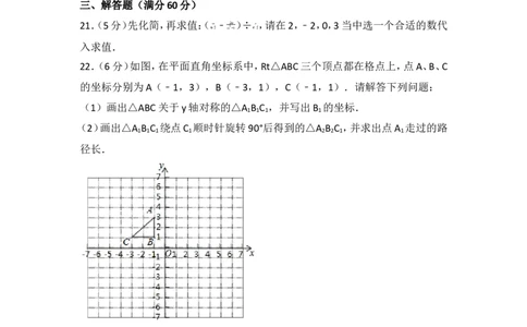 2017年黑龙江省七台河市中考数学试卷（农垦、森工用）_湘教版初中数学课件_数学湘教版7上教案PPT课件配套资料_数学湘教版初中7年级上册习题试题_期中、期末、月考、中考真题