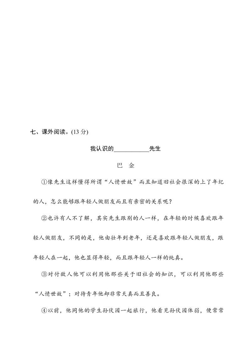 第八单元综合素质评价_6上语文-保存转存之后查看_08单元期中期末卷部编六上语文_综合素质评价卷