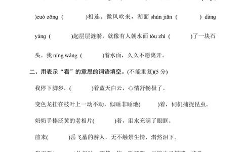 第八单元综合素质评价_6上语文-保存转存之后查看_08单元期中期末卷部编六上语文_综合素质评价卷