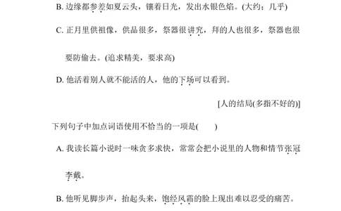 第八单元综合素质评价_6上语文-保存转存之后查看_08单元期中期末卷部编六上语文_综合素质评价卷