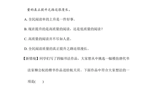 第八单元综合素质评价_6上语文-保存转存之后查看_08单元期中期末卷部编六上语文_综合素质评价卷