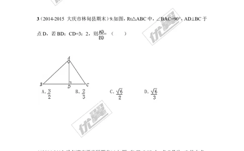 3.1第2课时成比例线段2_湘教版初中数学课件_数学湘教版9上教案PPT课件配套资料_数学湘教版初中9年级上册--6.各阶段精品试题_同步练习