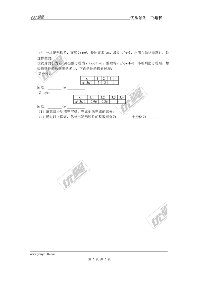 21.1一元二次方程3_人教版数学九年级上册_版本一_人教版数学九年级上册（RJ）--2教案_人教版数学九年级上册（RJ）--2教案