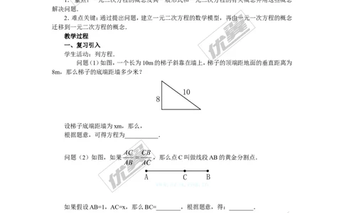 21.1一元二次方程3_人教版数学九年级上册_版本一_人教版数学九年级上册（RJ）--2教案_人教版数学九年级上册（RJ）--2教案