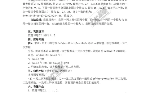 21.1一元二次方程3_人教版数学九年级上册_版本一_人教版数学九年级上册（RJ）--2教案_人教版数学九年级上册（RJ）--2教案