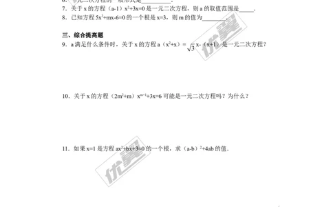21.1一元二次方程3_人教版数学九年级上册_版本一_人教版数学九年级上册（RJ）--2教案_人教版数学九年级上册（RJ）--2教案