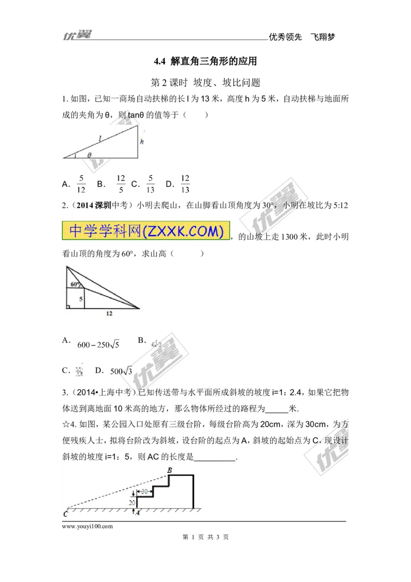 第2课时坡度问题1_湘教版初中数学课件_数学湘教版9上教案PPT课件配套资料_数学湘教版初中9年级上册--6.各阶段精品试题_同步练习