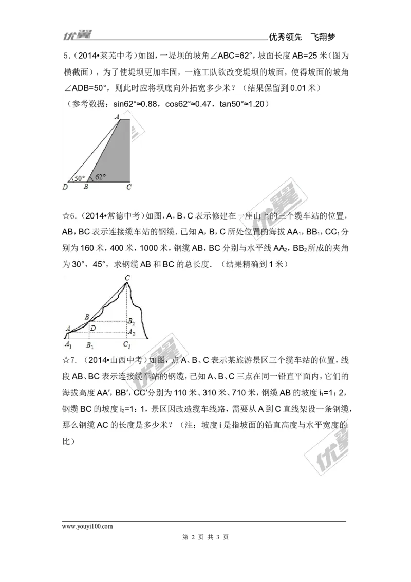 第2课时坡度问题1_湘教版初中数学课件_数学湘教版9上教案PPT课件配套资料_数学湘教版初中9年级上册--6.各阶段精品试题_同步练习