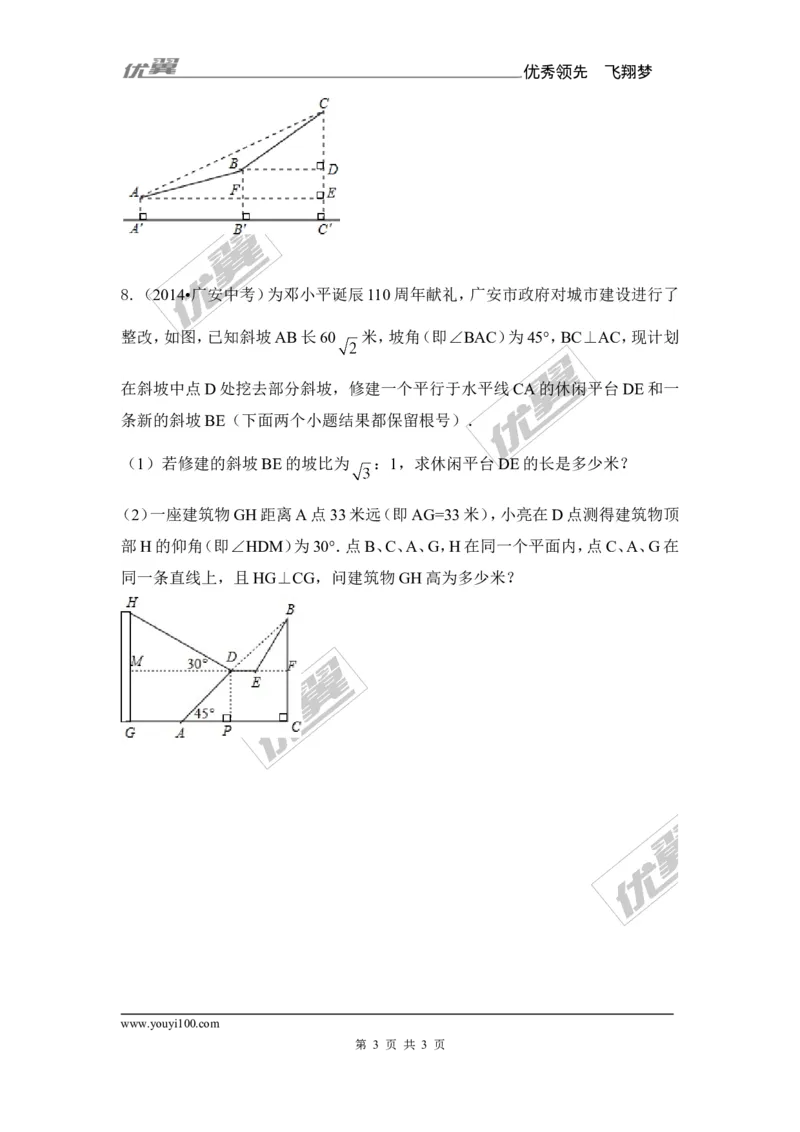 第2课时坡度问题1_湘教版初中数学课件_数学湘教版9上教案PPT课件配套资料_数学湘教版初中9年级上册--6.各阶段精品试题_同步练习