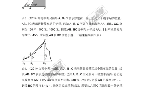 第2课时坡度问题1_湘教版初中数学课件_数学湘教版9上教案PPT课件配套资料_数学湘教版初中9年级上册--6.各阶段精品试题_同步练习