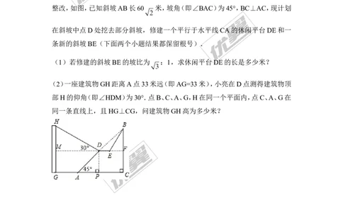 第2课时坡度问题1_湘教版初中数学课件_数学湘教版9上教案PPT课件配套资料_数学湘教版初中9年级上册--6.各阶段精品试题_同步练习