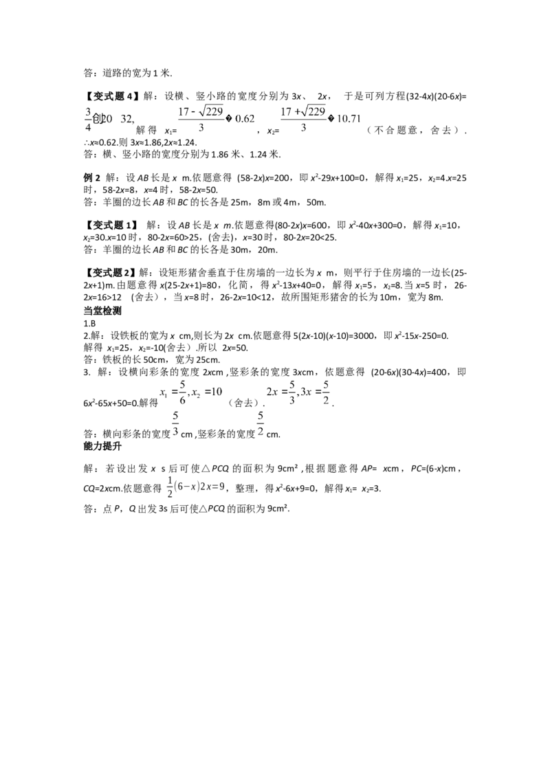 21.3第3课时几何图形与一元二次方程_人教版数学九年级上册_版本二_九年级数学上册（人教版）_导学案_导学案多套_导学案