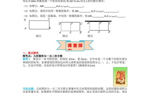 21.3第3课时几何图形与一元二次方程_人教版数学九年级上册_版本二_九年级数学上册（人教版）_导学案_导学案多套_导学案