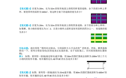 21.3第3课时几何图形与一元二次方程_人教版数学九年级上册_版本二_九年级数学上册（人教版）_导学案_导学案多套_导学案