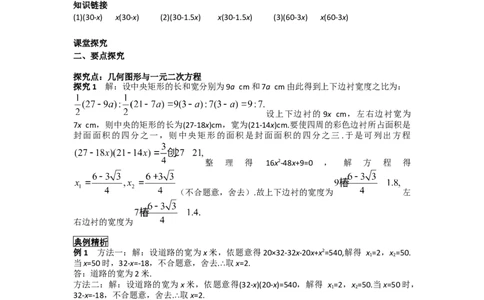 21.3第3课时几何图形与一元二次方程_人教版数学九年级上册_版本二_九年级数学上册（人教版）_导学案_导学案多套_导学案