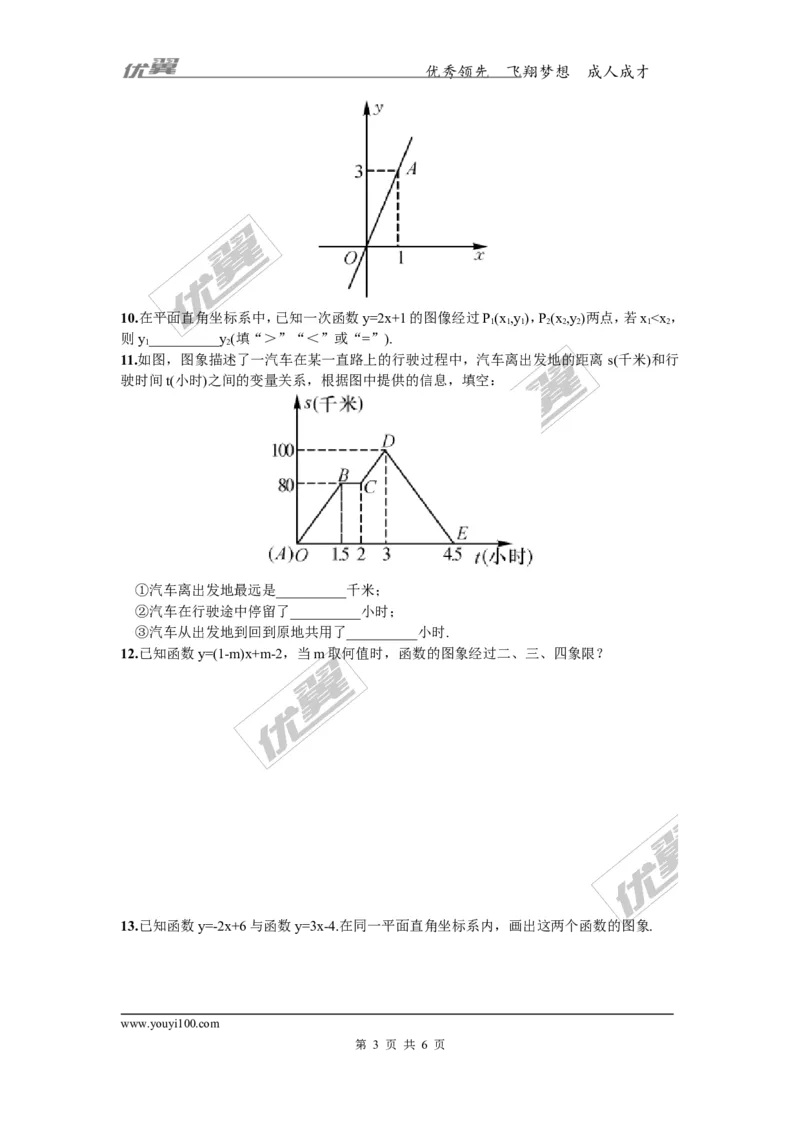 4.3第2课时一次函数的图象和性质1_湘教版初中数学课件_数学湘教版8下教案PPT课件配套资料_数学湘教版初中8年级下册习题试题_同步练习