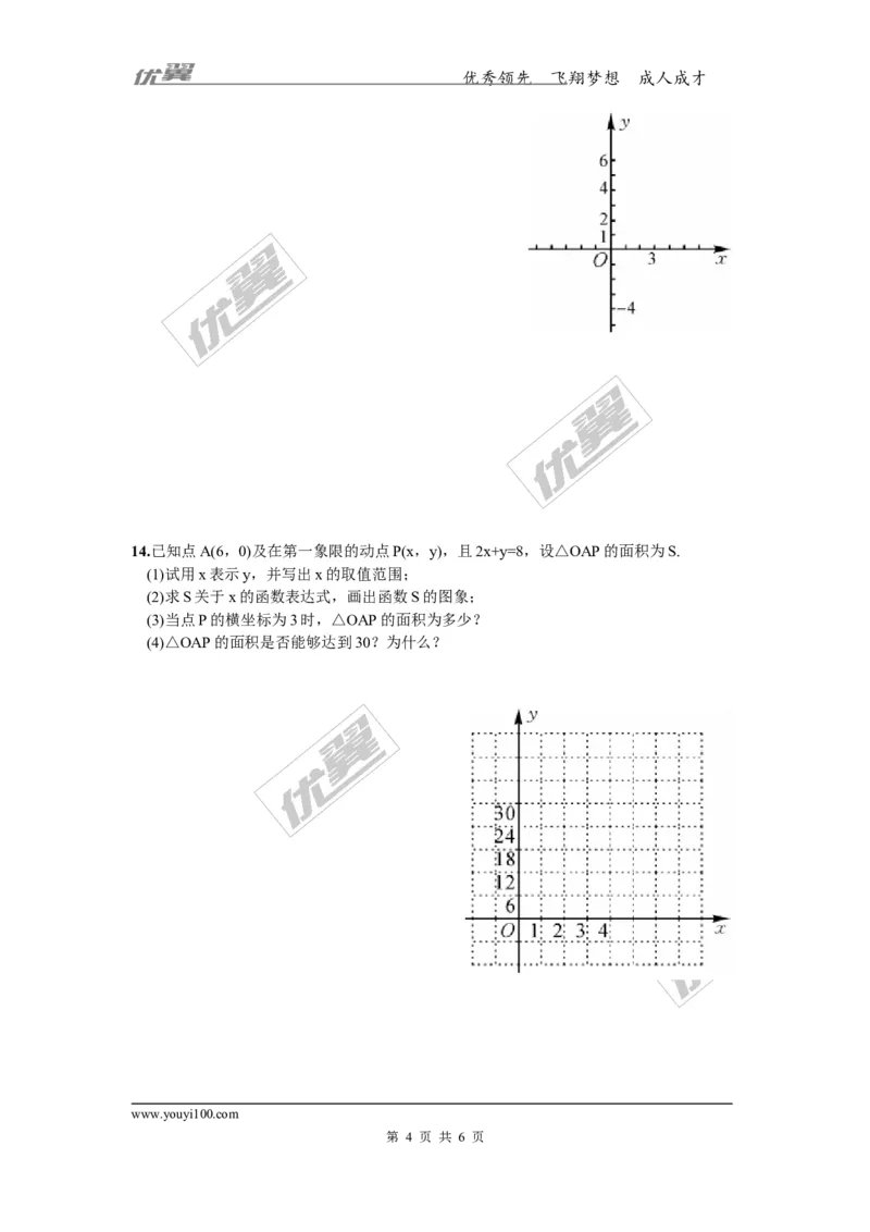 4.3第2课时一次函数的图象和性质1_湘教版初中数学课件_数学湘教版8下教案PPT课件配套资料_数学湘教版初中8年级下册习题试题_同步练习