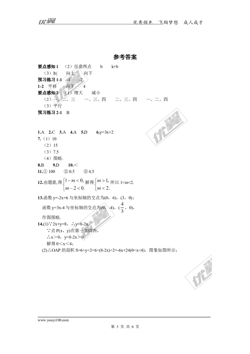 4.3第2课时一次函数的图象和性质1_湘教版初中数学课件_数学湘教版8下教案PPT课件配套资料_数学湘教版初中8年级下册习题试题_同步练习