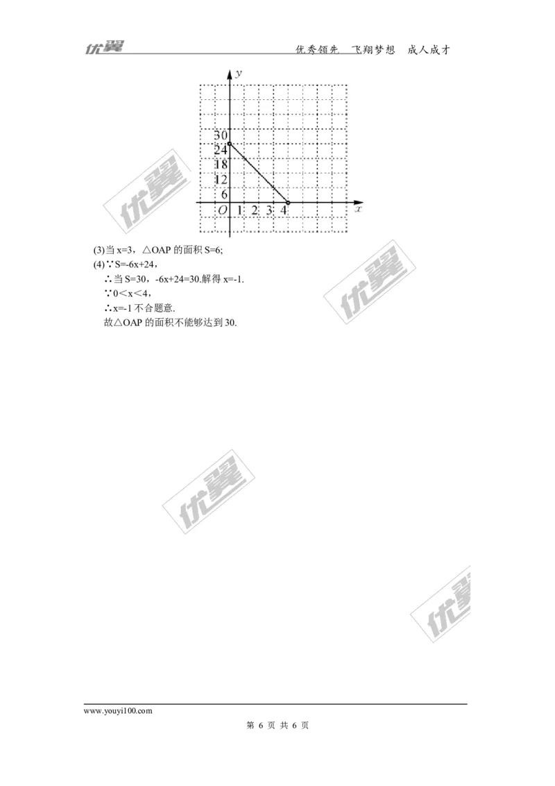 4.3第2课时一次函数的图象和性质1_湘教版初中数学课件_数学湘教版8下教案PPT课件配套资料_数学湘教版初中8年级下册习题试题_同步练习