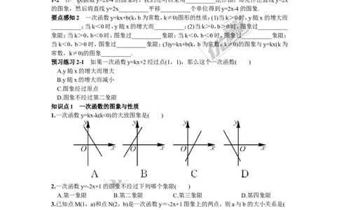 4.3第2课时一次函数的图象和性质1_湘教版初中数学课件_数学湘教版8下教案PPT课件配套资料_数学湘教版初中8年级下册习题试题_同步练习