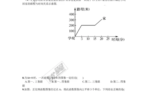 4.3第2课时一次函数的图象和性质1_湘教版初中数学课件_数学湘教版8下教案PPT课件配套资料_数学湘教版初中8年级下册习题试题_同步练习