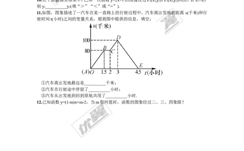 4.3第2课时一次函数的图象和性质1_湘教版初中数学课件_数学湘教版8下教案PPT课件配套资料_数学湘教版初中8年级下册习题试题_同步练习