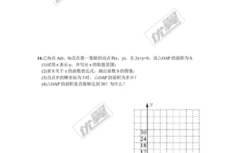 4.3第2课时一次函数的图象和性质1_湘教版初中数学课件_数学湘教版8下教案PPT课件配套资料_数学湘教版初中8年级下册习题试题_同步练习