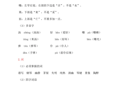 第七单元核心知识点_6上语文-保存转存之后查看_10单元知识总结部编六上语文