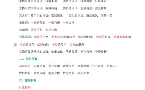 第七单元核心知识点_6上语文-保存转存之后查看_10单元知识总结部编六上语文