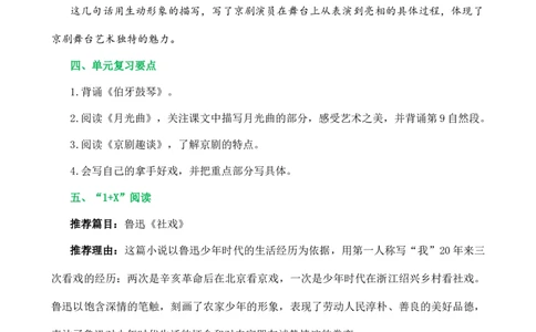 第七单元核心知识点_6上语文-保存转存之后查看_10单元知识总结部编六上语文