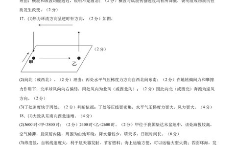 高一地理答案_2025年10月高一试卷_251029四川省泸州市泸县第五中学2025-2026学年高一上学期10月月考（全）_四川省泸州市泸县第五中学2025-2026学年高一上学期10月月考地理试题含答案