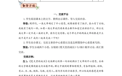交流平台初试身手（教案）_6上语文-保存转存之后查看_05第3套课件+教案配套部编六上语文_第五单元_交流平台初试身手