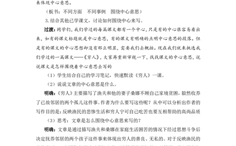 交流平台初试身手（教案）_6上语文-保存转存之后查看_05第3套课件+教案配套部编六上语文_第五单元_交流平台初试身手