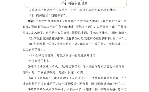 交流平台初试身手（教案）_6上语文-保存转存之后查看_05第3套课件+教案配套部编六上语文_第五单元_交流平台初试身手